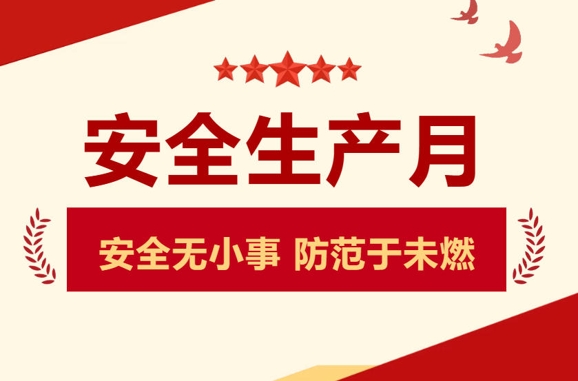 江蘇金鷹流體機(jī)械｜安全生產(chǎn) 防患未燃